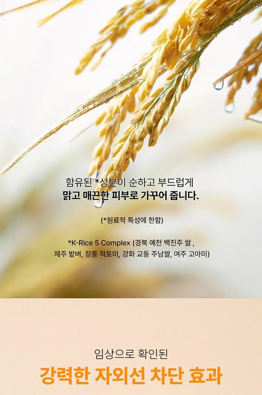 [비건 쌀 PDRN] 파파레서피 라이스 블레미쉬 딥 모이스트 선 크림 50ml 상세페이지 7